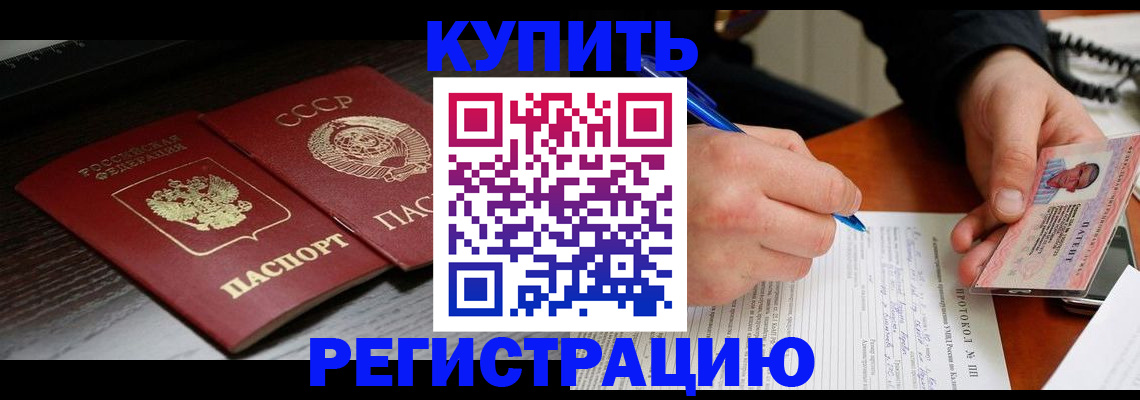временная регистрация недорого в Кировске