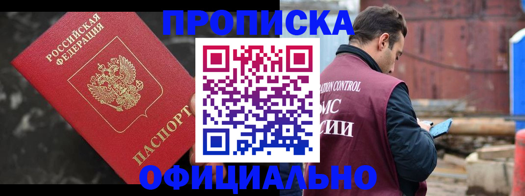 временная регистрация законно в Кировске
