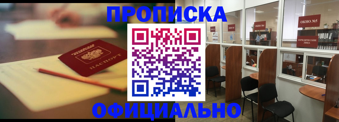 прописка 2025 в Кировске