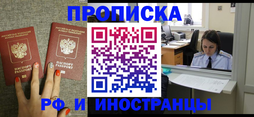 прописка законно в Кировске
